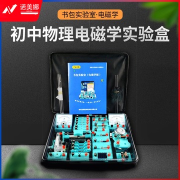 JENYAUSH 翰青/HQ 初中物理电磁学实验盒 教学仪器