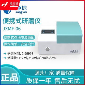净信 JXMF-06便携式毛发组织研磨仪搅拌研磨机 测绘专用仪器