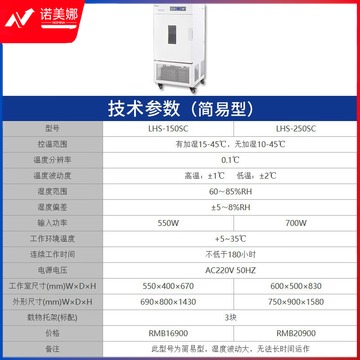 惠利得恒温恒湿箱-型 /I LHS-150HC-II