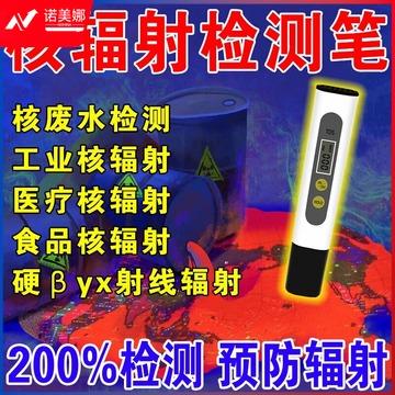 警威智能 日本核污染食品化妆品辐射检测仪家用便携式剂量报警仪盖革计数器 安全用仪器
