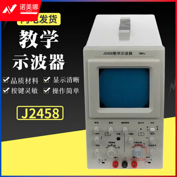 誉达 J2458 教学示波器 演示仪器 实验 教学仪器