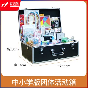 智心心理/ZHIXINPSYCHOLOGY 智扣 心理辅导活动素质训练器材户外团辅箱 中小学团体活动箱 仪器