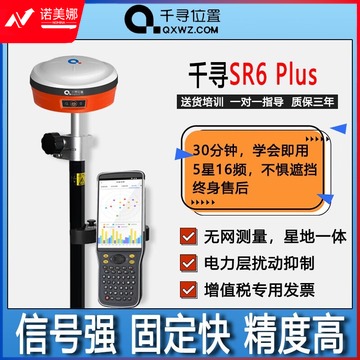 千寻 SR6Plus 位置rtkgps测量仪 测绘专用仪器
