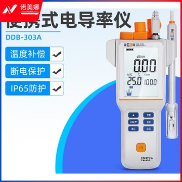 惠利得 B-303A便携式电导率仪实验室高纯水电导仪测定检测分析 B-303A 含税