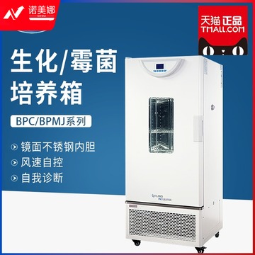 一恒 生化培养箱 多段程序液晶霉菌培养箱 教学仪器