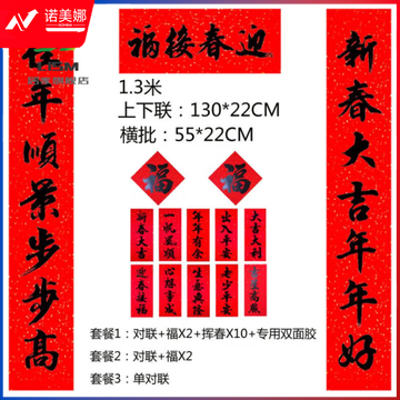 LISM手写体名家书法对联耐晒全年大门春联新年装扮门贴 1.3米1#新春大吉年年好 对联+福X2 (zhyghf_221718183)
