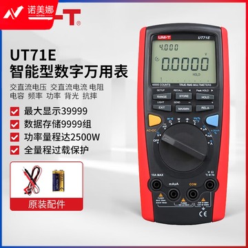 优利德 UT71E 智能型数字万用表 万能表 真有效值 自动量程 四位半高精度电工多用表 单个装