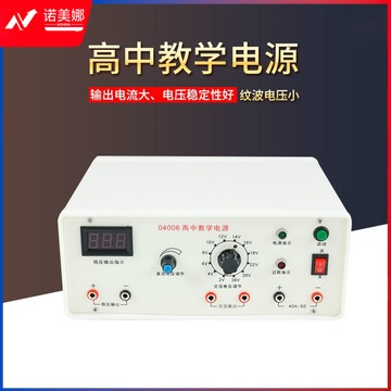 科睿才 04006 高中教学电源 数显稳压防过载物理教学仪器