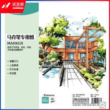 晨光(M&G)文具油性马克笔专用纸B5/30页 马克绘画本动漫手绘本175*250mm ADJ15016中考考试圣诞礼物 (zhyghf_801900346)