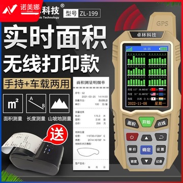 卓林科技 ZL199 测绘专用仪器 测亩仪 手持GPS
