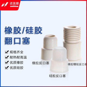 贝傅特 反口塞 实验室盐水瓶翻口塞密封试剂瓶塞标准 反口橡皮塞24#（100只） 教学仪器