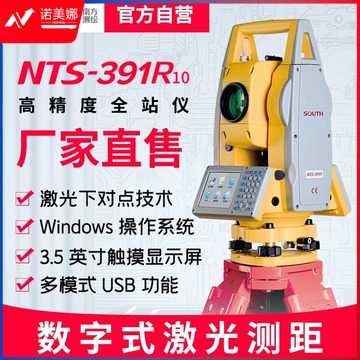 南方测绘/SOUTH  南方测绘NTS-391R10全站仪高精度免棱镜激光指向内置蓝牙全站仪  专用仪器 专用仪器
