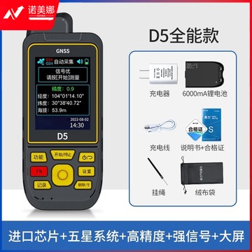 易力 北斗卫星高精度手持GPS测亩仪土地面积测量仪车载地亩仪计器 【D5全能版】五星定位+全能测量 测绘专用仪器