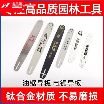 里博 钛合金耐用10寸12寸14寸16寸18寸20寸通用型油锯电锯导板 黄色