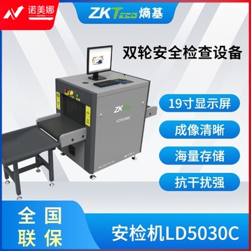 熵基科技 LD5030C   安检系统高配版(安检机+门+手探)  质保三年 安全用仪器