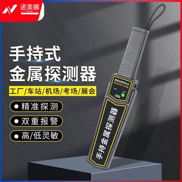 美创达诚/MCD  手持 金属探测器 安检 充电款  安全用仪器