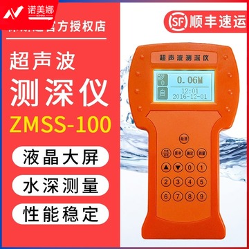 深达威仪器 SNDWAY 徕斯达测深仪ZMSS-100测深仪超声波水手持式便携数字超声波50\/100米 50米 测绘专用仪器