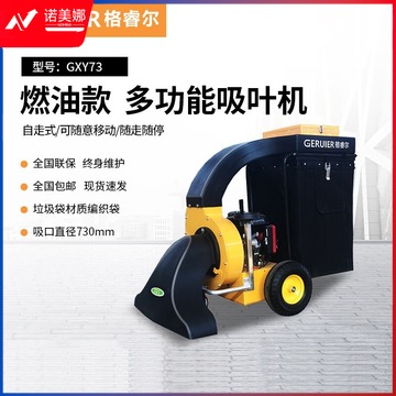 格睿尔 GXY73 手扶自走式吸叶机 环卫落叶清扫机 吸叶机 农林牧渔专用仪器