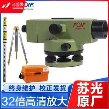 FOIF 苏州一光高精度水准仪32倍DSZ2 自动安平测量高差室外工程 测绘专用仪器