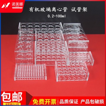 惠利得 离心管试管架有机玻璃塑料0.2-100ml塑料制品生物化学实验器材 有机玻璃离心管架10/15ml 48孔