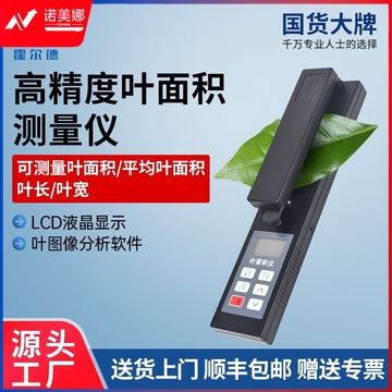 霍尔德·电子 HORDE·ELECTRIC 霍尔德·电子 YMJ-A 叶面积测量仪  教学仪器