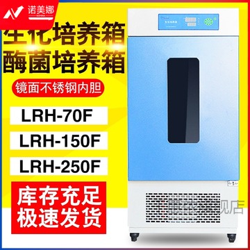 里博 LRH-70F2F150F2F250F实验室生化培养箱细菌霉菌恒温培养箱 LRH-500F 不