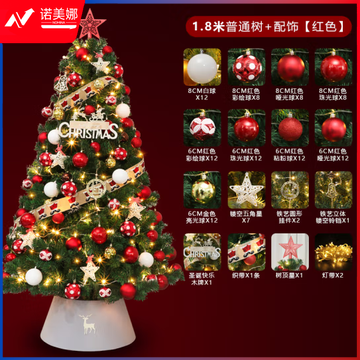 米魁 圣诞树装饰品商场酒店节日氛围diy家用大型豪华加密圣诞节发光 1.8米加密树+配饰（红色） (zhyghf_221718315)