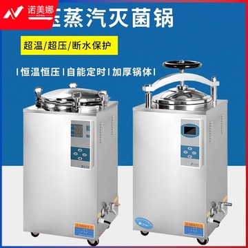 如益 5075L 50L   手提式灭菌锅 不锈钢高压蒸汽灭菌器 教学仪器