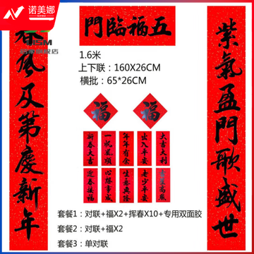 LISM 手写体名家书法对联耐晒全年大门春联新年装扮门贴 1.6米1#紫气盈门歌盛世 对联+福X2 (zhyghf_221718184)