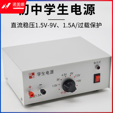 致仕 /ZISIZ 致仕（ZISIZ）2V-16V3A直流交流稳压过载保护中学物理实验教学仪器实验室初中学生电 初生电源