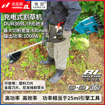 牧田 DUR369L  充电式割灌机 除草机