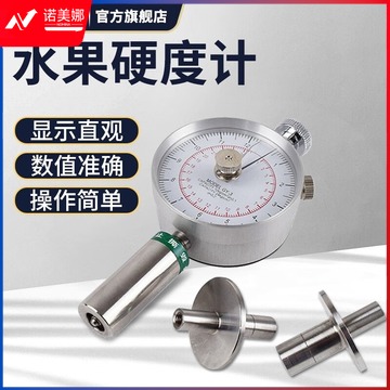 南北仪器 数显便携式水果硬度计AGY-1 2 3指针式水果果实瓜果成熟硬度测试仪 AGY-1（适用较高-如：苹果） 教学仪器/实验器材
