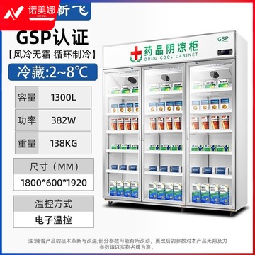 新飞/Frestec YPG-1200JJH Ⅱ级 新飞（Frestec）药品冷藏阴凉柜GSP认证药店诊所医院专用药品柜阴凉柜展示柜冷藏柜 1300升三门上机柜工程款 安全用仪器
