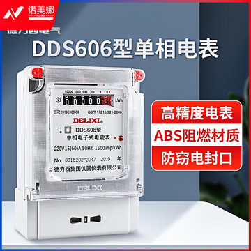 德力西电气 DDS606 电度表 单相电表 电能表 15(60)A