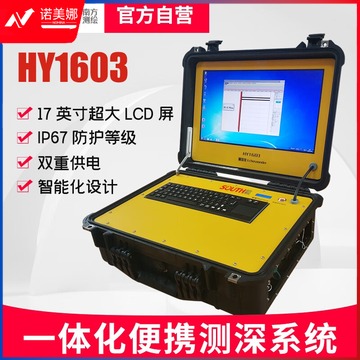 南方测绘/SOUTH HY1603 一体化便携测深系统 测绘专用仪器