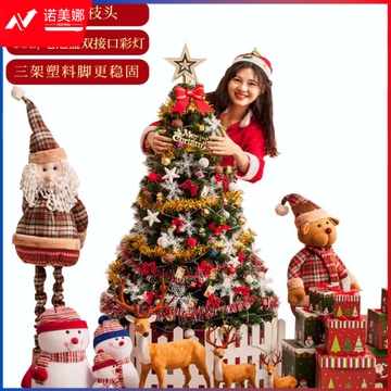 欧妮姿 圣诞树圣诞节装饰品圣诞树套餐场景布置豪华加密型含彩灯 1.5米 (zhyghf_221718553)