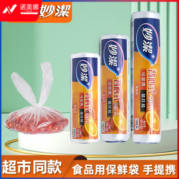 妙洁 背心式保鲜袋中特大号家用食品级pe手提式食品袋加厚冰箱专用 特大号1卷共100只42*35cm