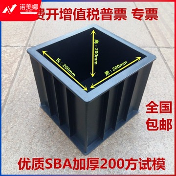 欧井 混凝土试模200立方塑料模具200*200*200mm加厚混泥土试块试模 200*200*200【ABS加厚】