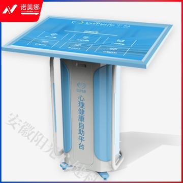 阳光心健 心理健康自助仪 心理仪器