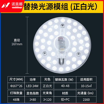 led吸顶灯芯改造灯板圆形模组灯条24瓦白光替换灯盘光源灯珠灯管