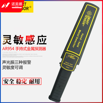 希玛 AR954 手持金属探测器 手持式木材探钉金属探测仪 便携安检检测仪（单位：个）