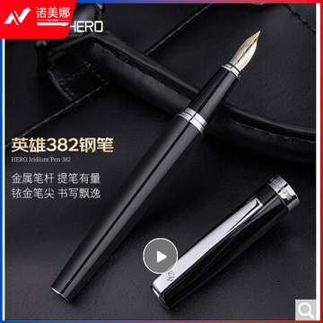 英雄（HERO）钢笔382 黑色 商务办公铱金钢笔签字笔 明尖 