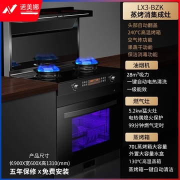 欧尼尔（OUNIER）空气炸果蔬干 厨房家用集成灶一体式 蒸烤一体型 蒸箱烤箱款 燃气灶油烟机LX3-BZK-12T 心理仪器
