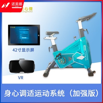 阳光心健 身心调适运动系统加强版 含VR专业场景训练功能身心减压放松训练 心理仪器