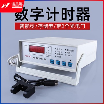 中捷四方 可普 初高中物理计时器数字计时器电子数显教学演示仪器教具四位0.1ms测量碰撞实验间隔时间周期存储 教学仪器