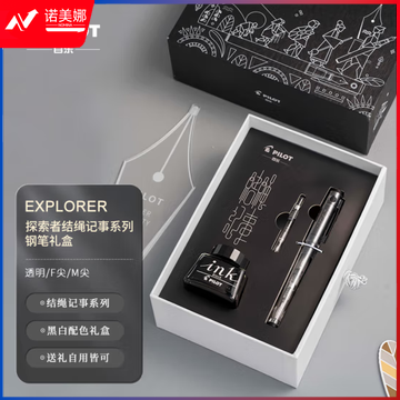 百乐（PILOT）Explorer钢笔套装签字笔新探索者礼盒配墨水礼品笔男女送朋友结绳记事系列圣诞礼物 FPEX2FCL F尖透明 (zhyghf_23098597)