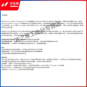 惠利得 分光光度计NanoDropOne2FOnec微量紫外分光光度计总代 NanoDrop? One 教学仪器
