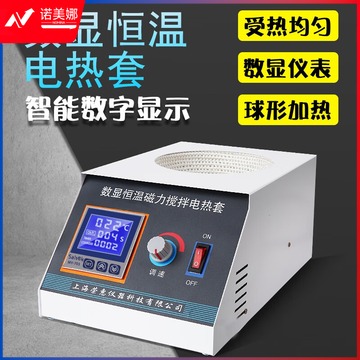 惠利得 数显恒温电热套可调温电加热套磁力搅拌器500ml实验室 数显控温500mL升级版
