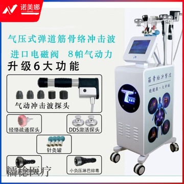 盛和爱众 体外冲击波心血管系统 冲击波仪 点阵体外气动式仪器骨科疼痛深层筋膜按摩仪器 立式8帕+养生功能(6功能) 安全用 安全用