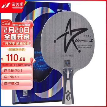 银河（YINHE）底板银河u2底板u-2乒乓球七层纯木乒乓球拍 u2-单独 直拍CS(短手柄) 教学仪器